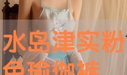 水岛津实手机在线观看